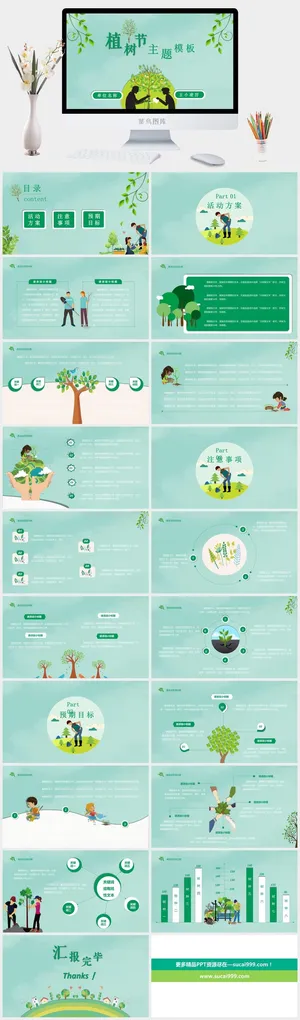 植树节主题班会PPT模板 3月12植树节活动策划绿色环保PPT素材预览图