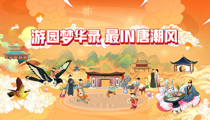 唐风游园会主Kpsd模版下载