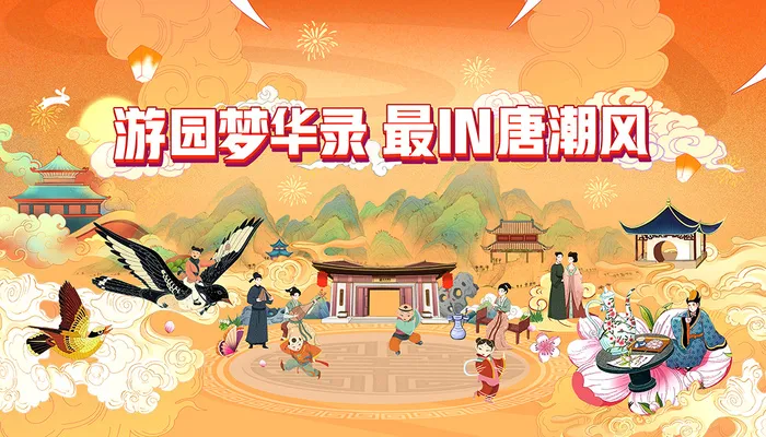 唐风游园会主Kpsd模版下载