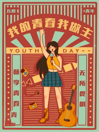 54青年海报54青年插画海报