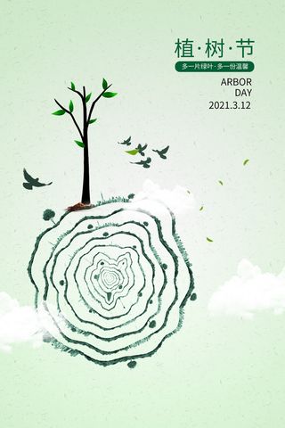 植树节素材