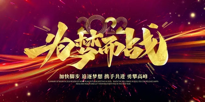 年会 年会舞台背景psd模版下载