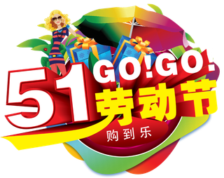 五一劳动节卡通人物插画五一艺术字PNG免抠图元素设计ps素材合集