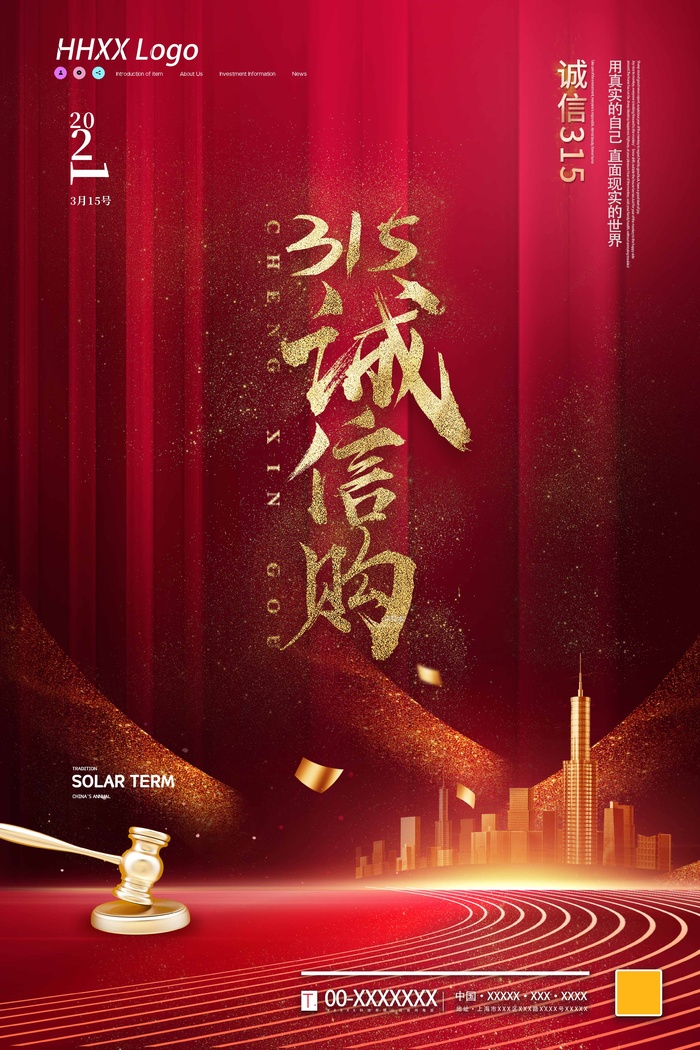 315 315海报模板psd模版下载