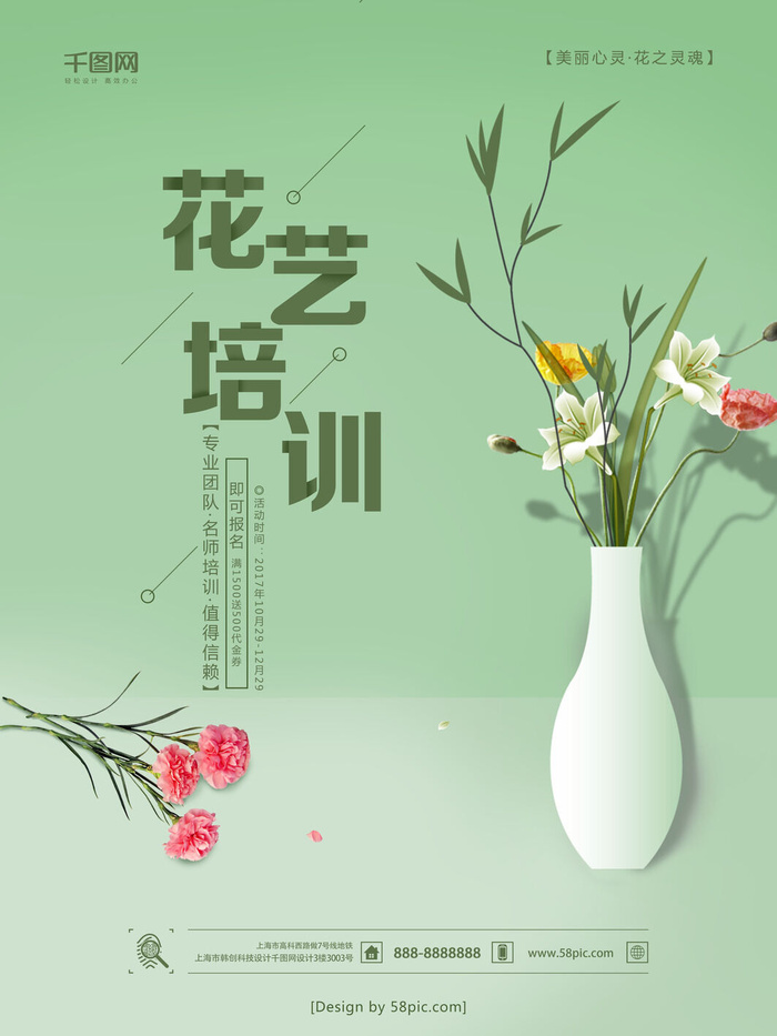 花艺培训封面广告PSD素材