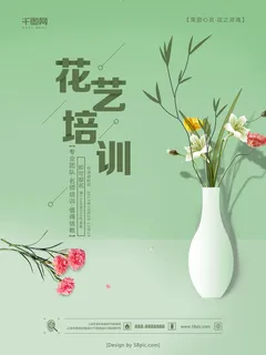 花艺培训封面广告PSD素材