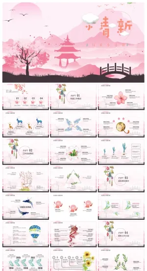 日系唯美粉色小清新PPT模板预览图