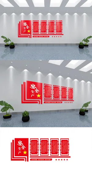 原创红色简约通用企业宣传安全生产文化墙展馆展厅文化墙