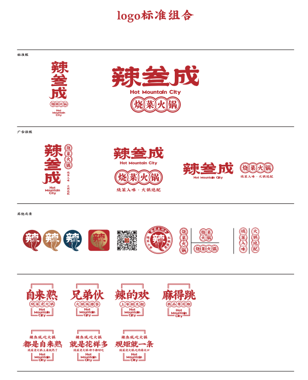 辣叁成logo-更换广告语-标准组合 cdr矢量模版下载