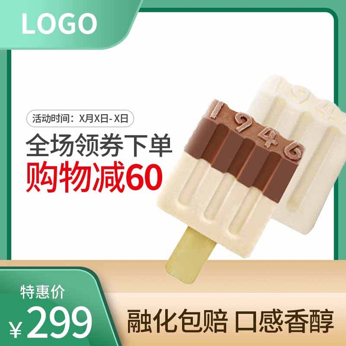 电商主图 网店主图模板psd模版下载