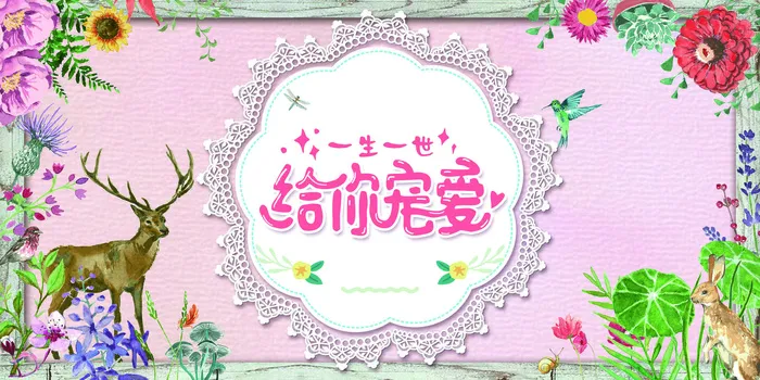 粉色温馨浪漫婚宴典礼海报