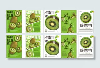 绿色清新简约大气猕猴桃水果海报