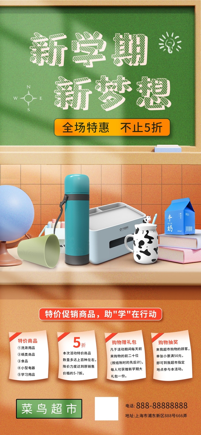 简约3D元素开学季商超百货商品促销海报psd模版下载