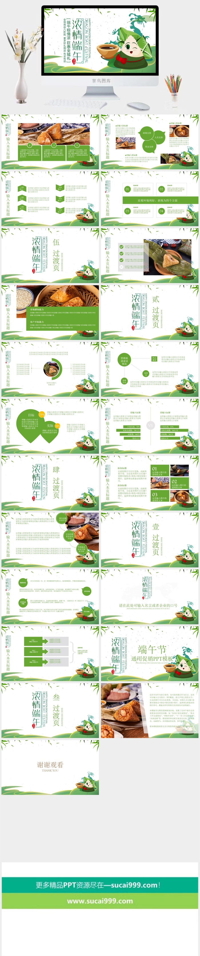 端午节活动宣传高清PPT