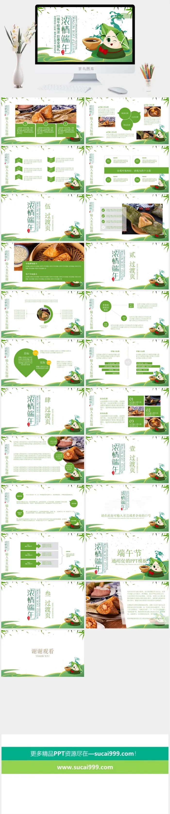 端午节活动宣传高清PPT 端午节活动宣传高清PPT