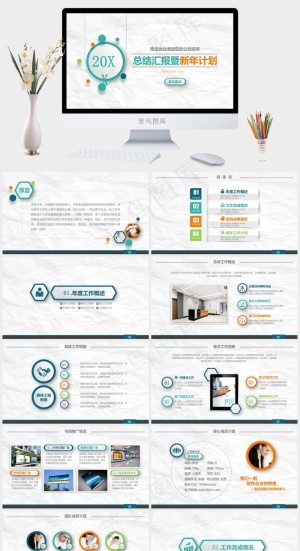 年终总结工作汇报年终总结幻灯片商务PPT模板