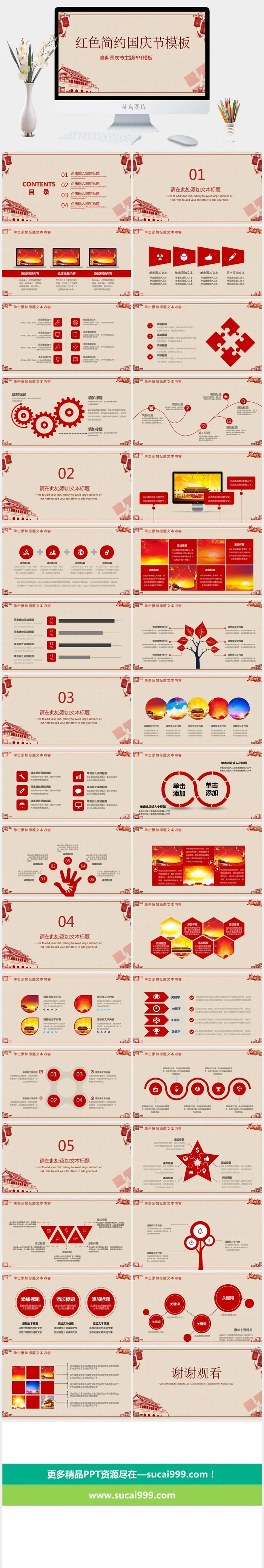 欢度国庆PPT模板