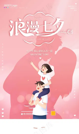 七夕 七夕海报 七夕插画