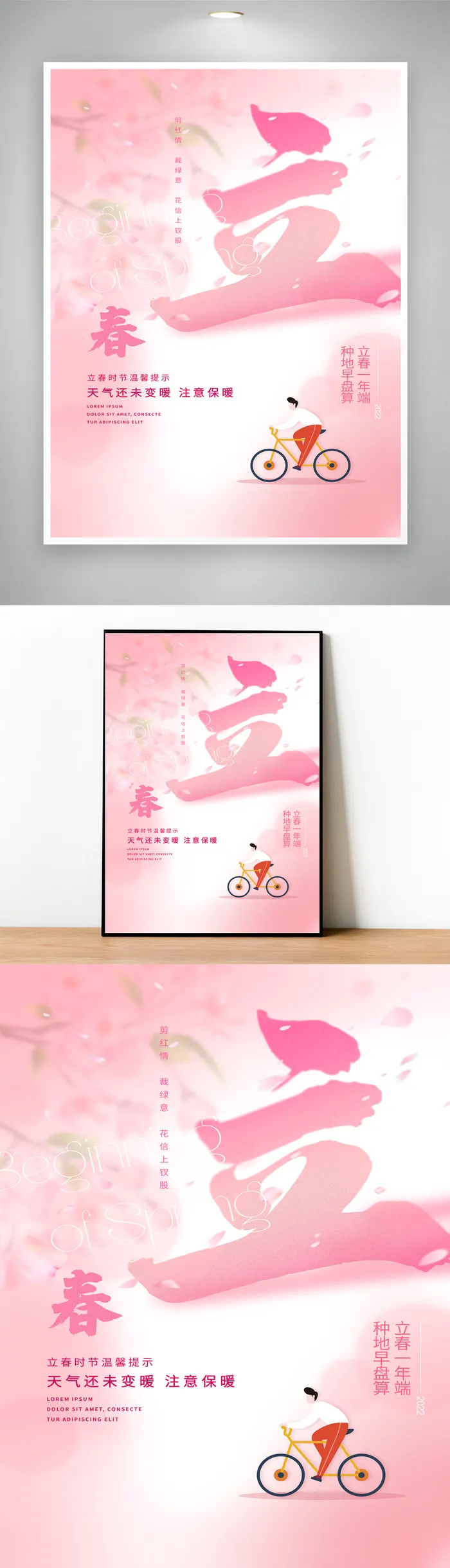 质感立春传统节气图片psd模版下载