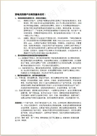 客户群分类及应对指导