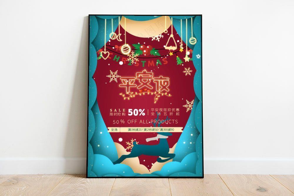 平安夜 平安夜创意海报