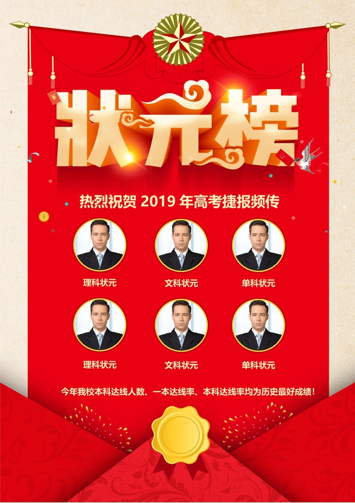 喜报战报海报贺喜光荣榜金榜题名