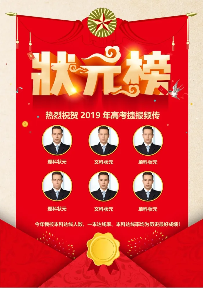 喜报战报海报贺喜光荣榜金榜题名