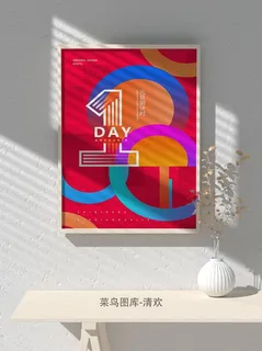 元旦节庆虎年入职开业开幕会科技新年倒计时海报模板PSD分层设计素材