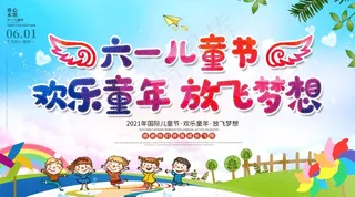 六一儿童节文艺汇演背景展板
