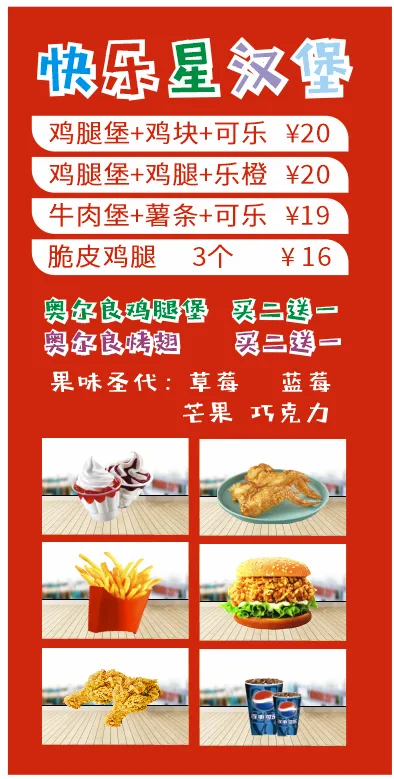 汉堡薯条可乐奶茶快餐
