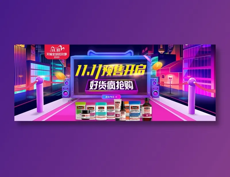 电商双十一预售开启首页海报banner模板psd模版下载