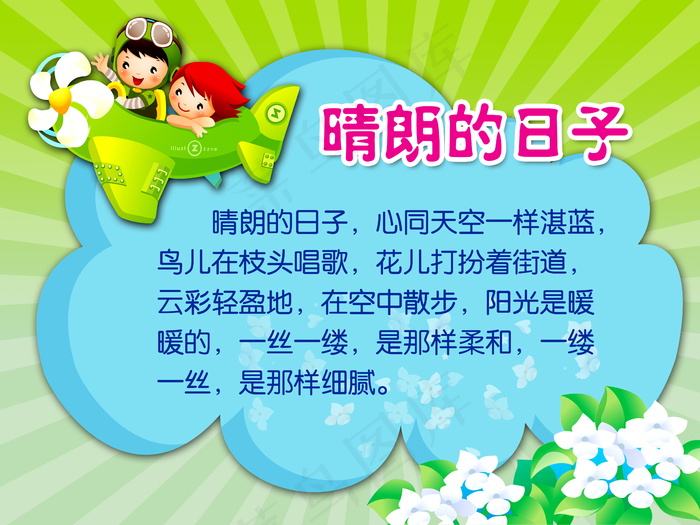 儿童画报图片