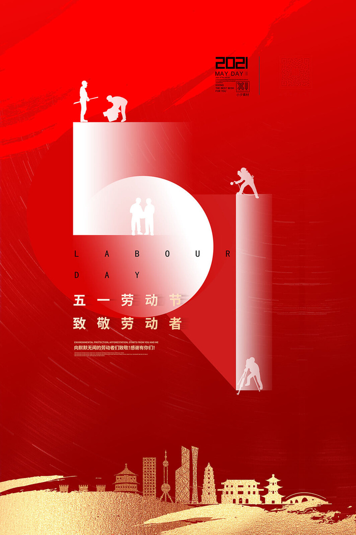 五一51劳动节促销致敬劳动者放假通知海报背景PSD设计素材模板psd模版下载