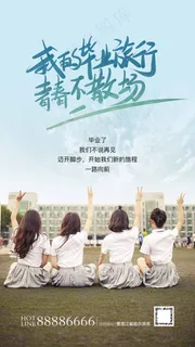 旅行 旅行设计 旅行海报设计