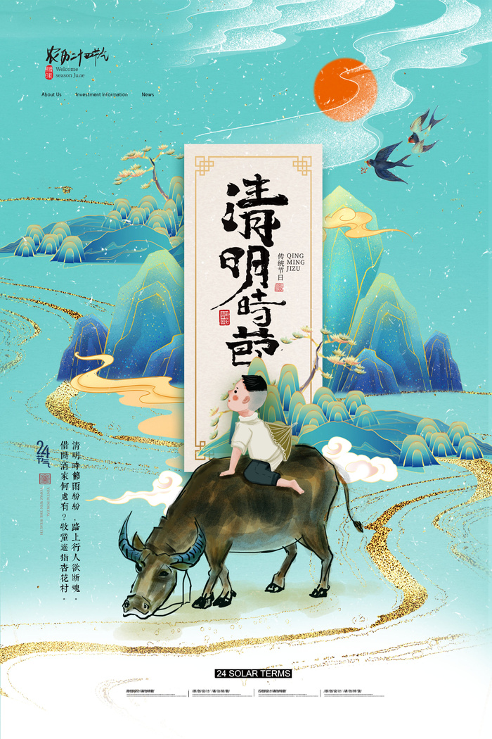 中国风清明节祭祖追思传统文化节日宣传海报插画展板PSD设计素材