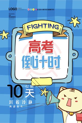 现代简约大气卡通高考倒计时海报