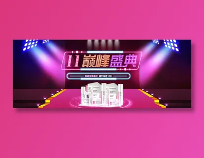 双十一巅峰盛典 双十一巅峰盛典