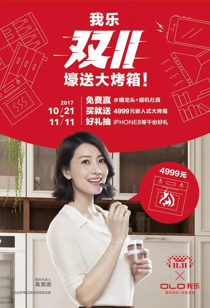 我乐橱柜双11ai矢量模版下载