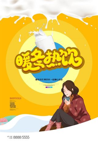 暖冬热饮奶茶咖啡冬日特饮圣诞海报红色