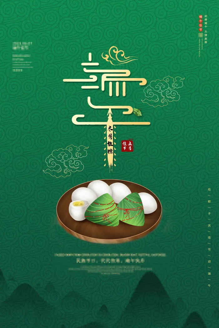端午节海报psd模版下载