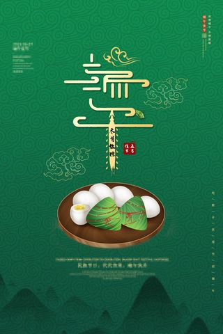 端午节海报