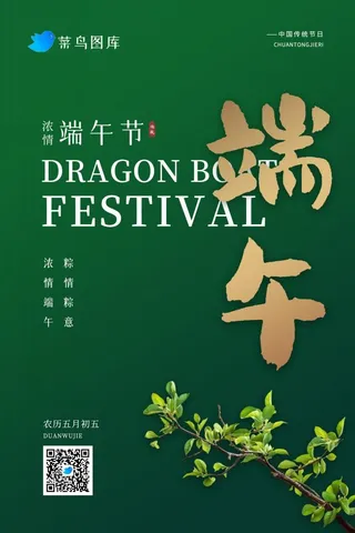 端午简约墨绿色清新海报