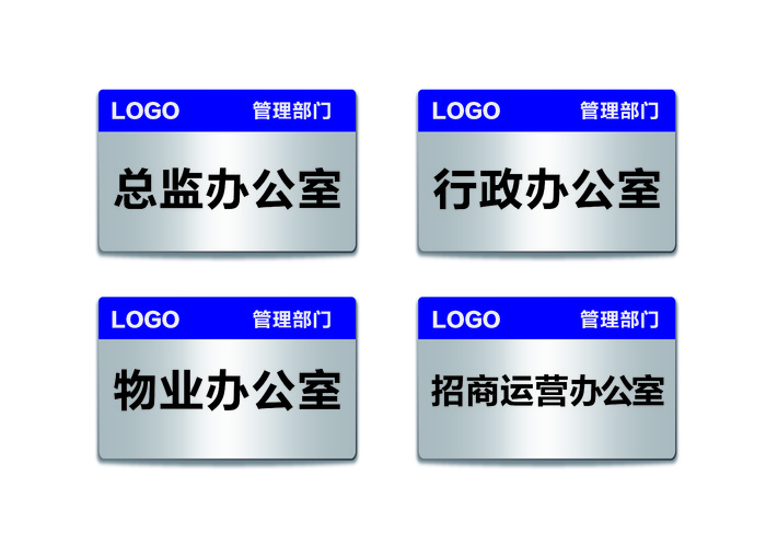 银色金属管理室办公室导视牌