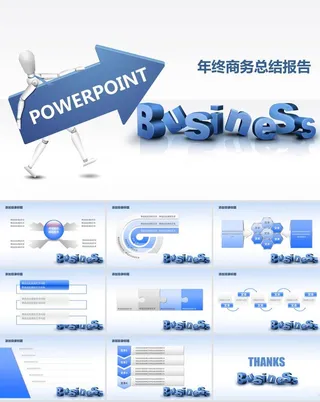 木偶人拿着箭头BUSINESS立体字蓝色商务年终总结报告ppt模板