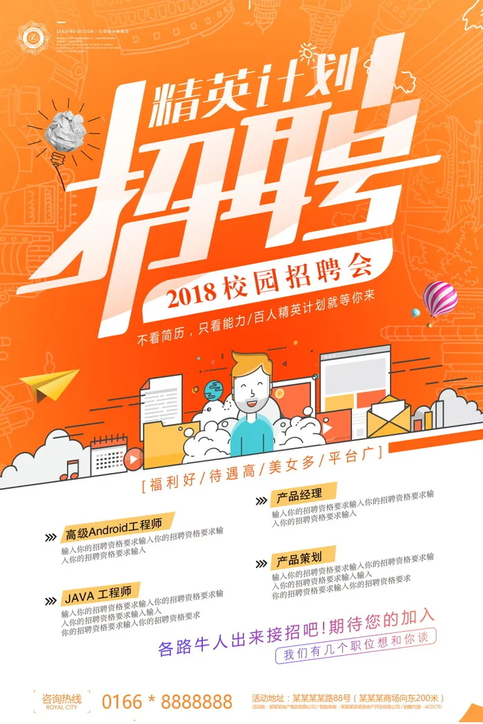 招聘海报psdpsd模版下载