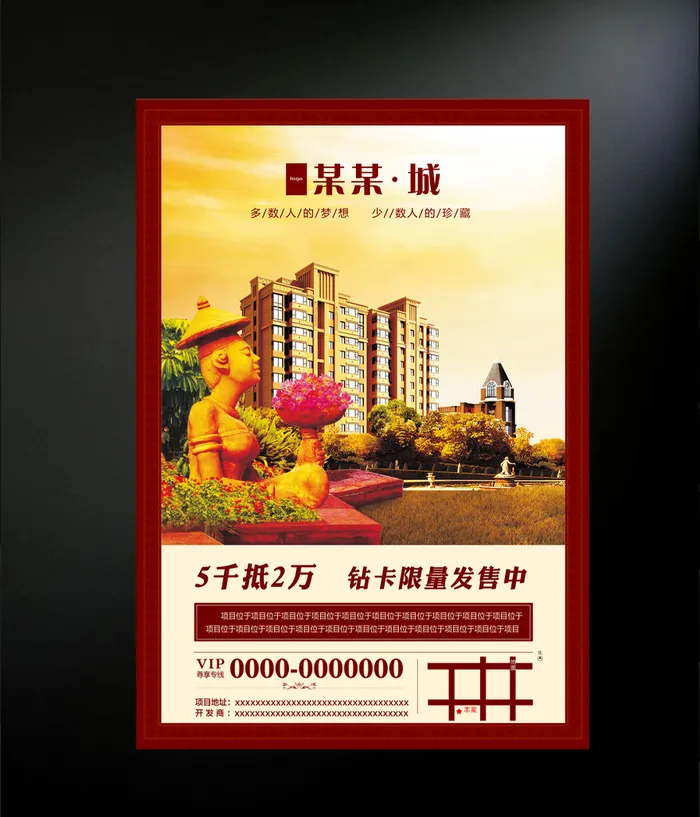 房地产海报模板设计psd模版下载