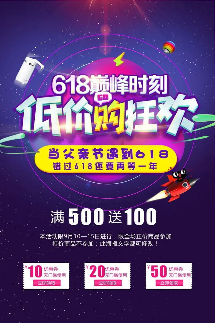 618海报双十一618psd模版下载