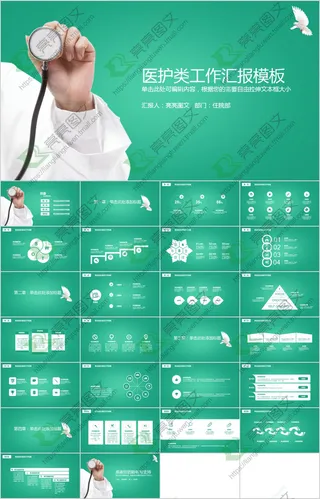 医护类工作汇报总结