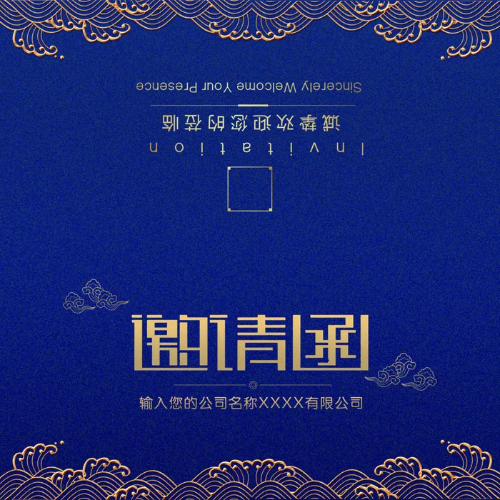 邀请函请柬请帖模板科技中国风折页企业年会晚会婚礼psd设计素材psd模版下载