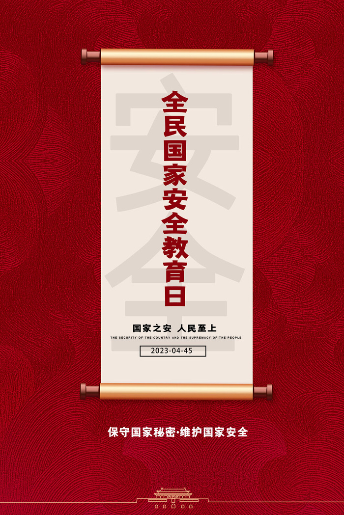 415安全教育日海报psd模版下载